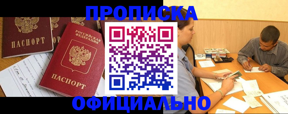 прописка в квартире в Пятигорске