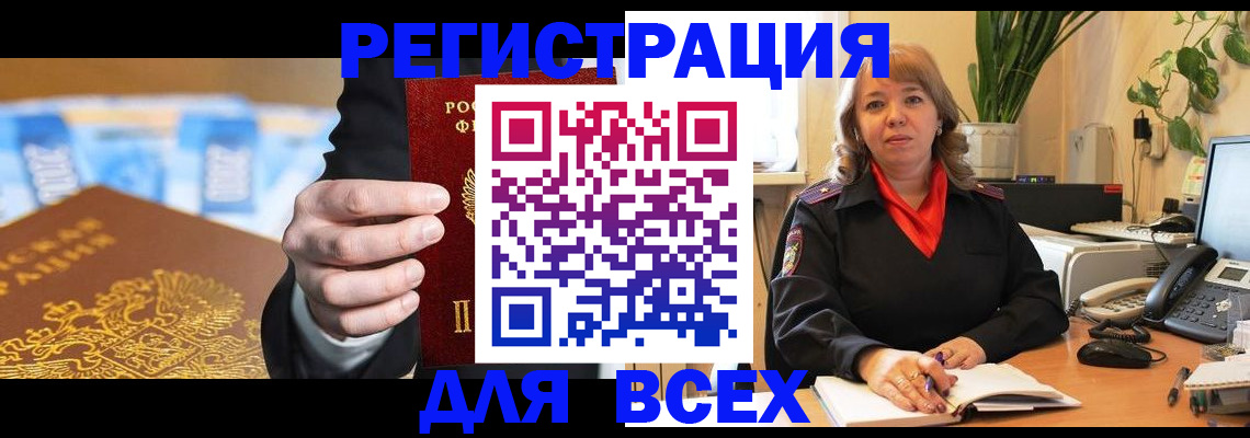 регистрация в Пятигорске