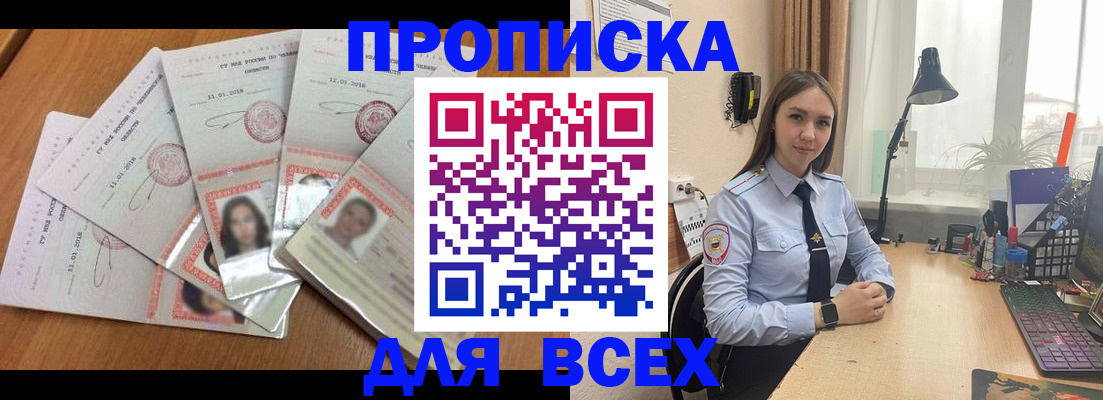 прописка для работы в Пятигорске