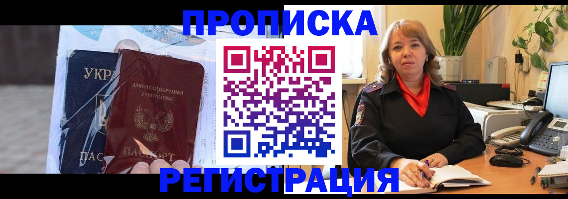 прописка в квартире в Пятигорске